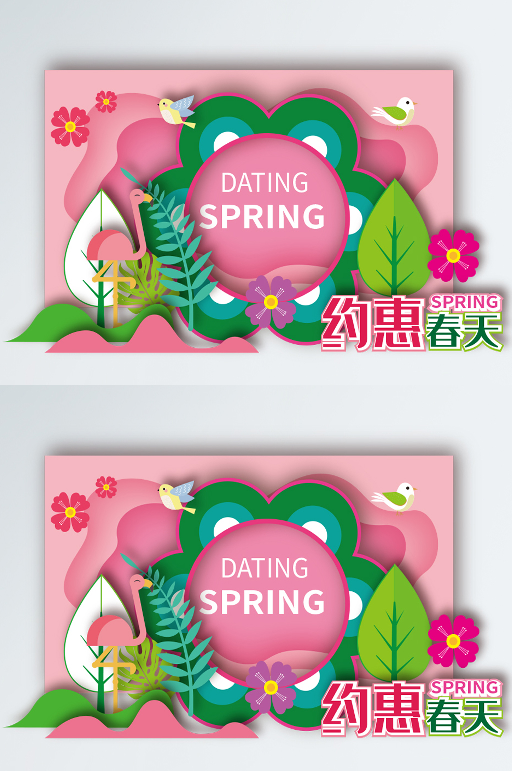 小清新春天春季商场超市拍照框门头背景素材