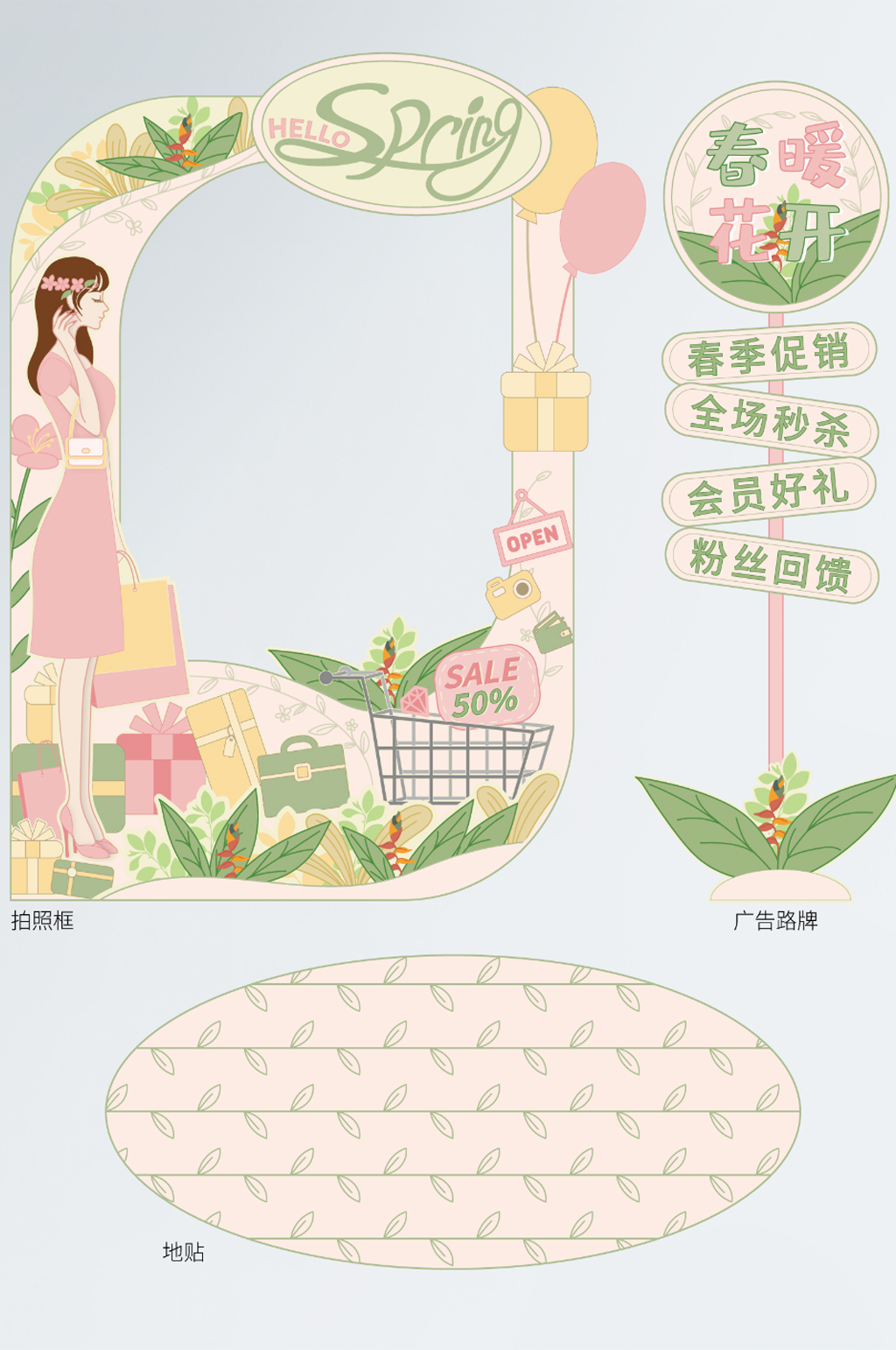 小清新春季商场拍照框素材