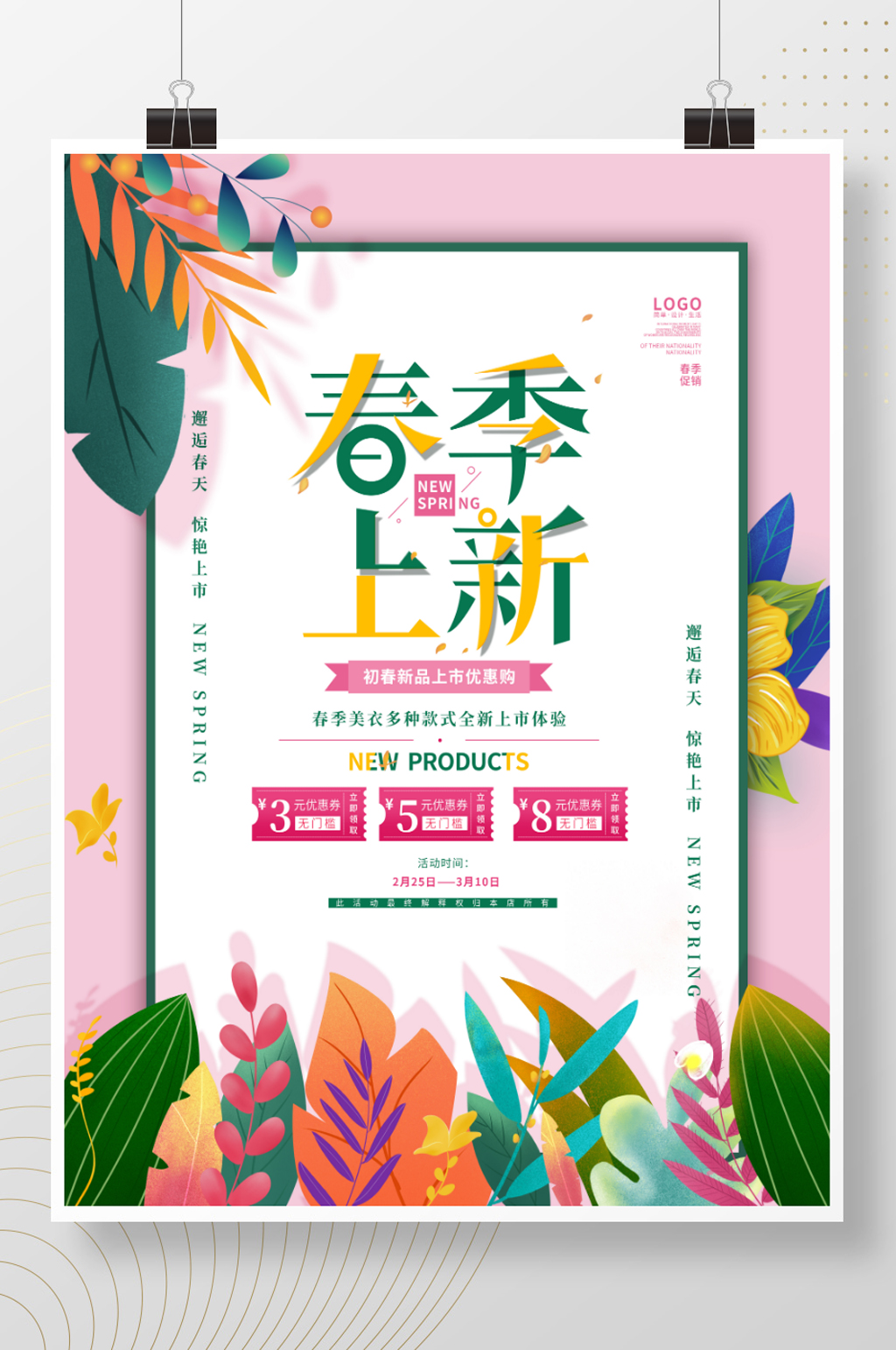 手绘清新春季产品上新促销海报素材