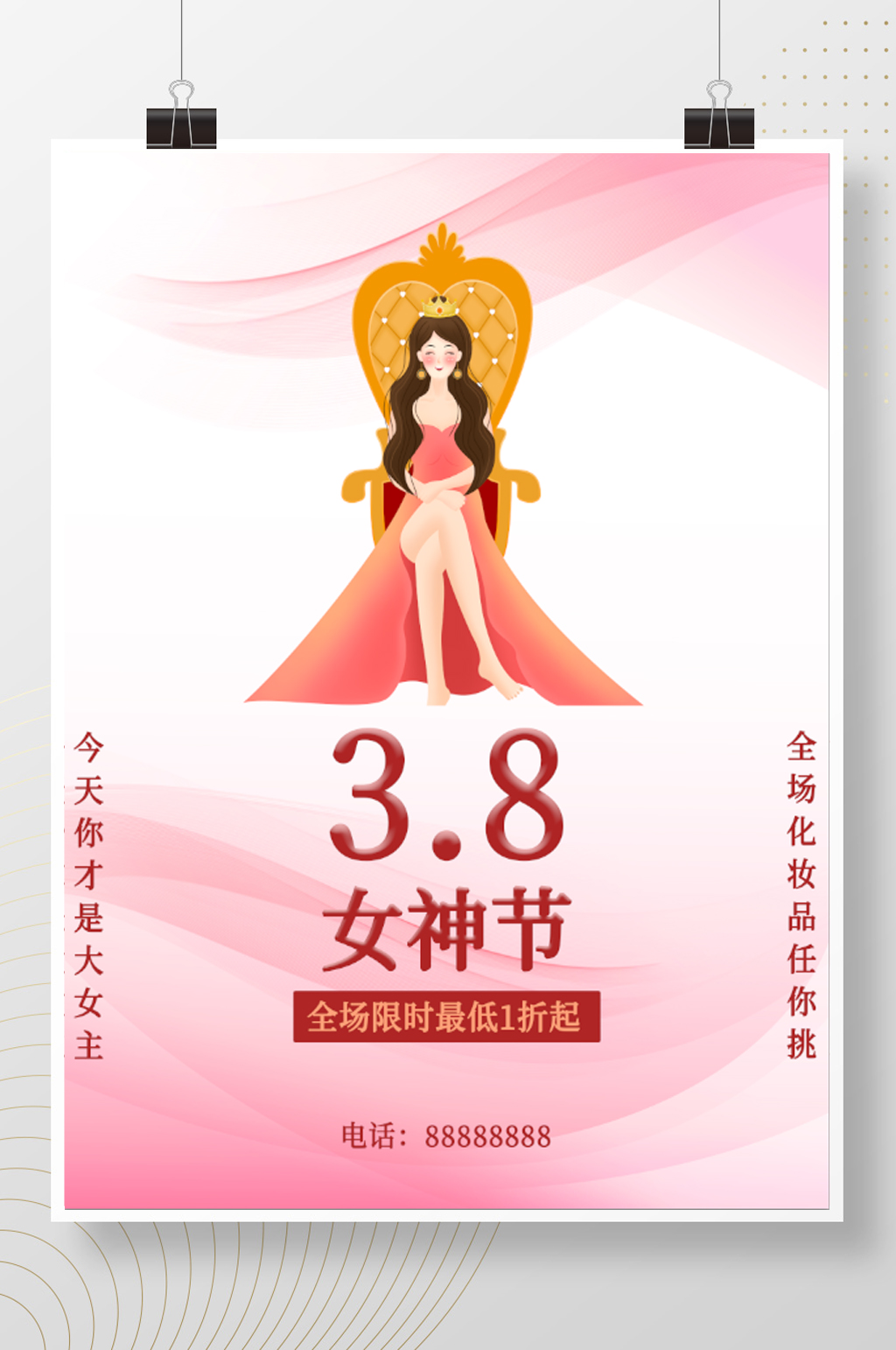 三八妇女节化妆品促销海报素材