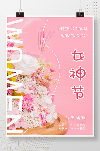 三八妇女节女神节粉色海报