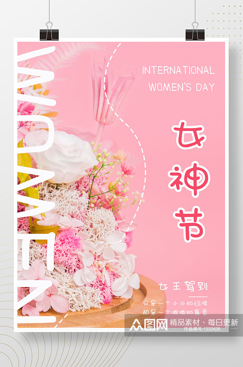 三八妇女节女神节粉色海报素材