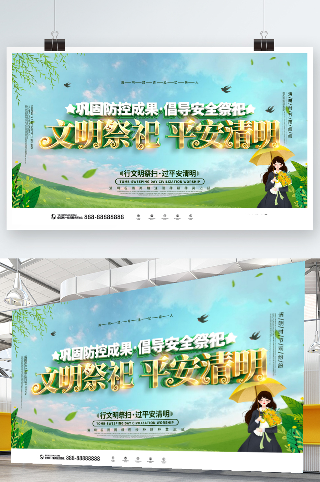 清新清明节文明祭祀宣传展板素材