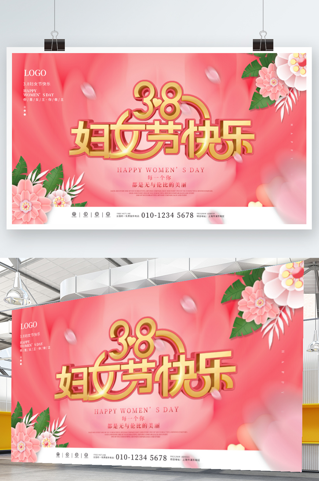 清新唯美浪漫妇女节节日祝福展板素材