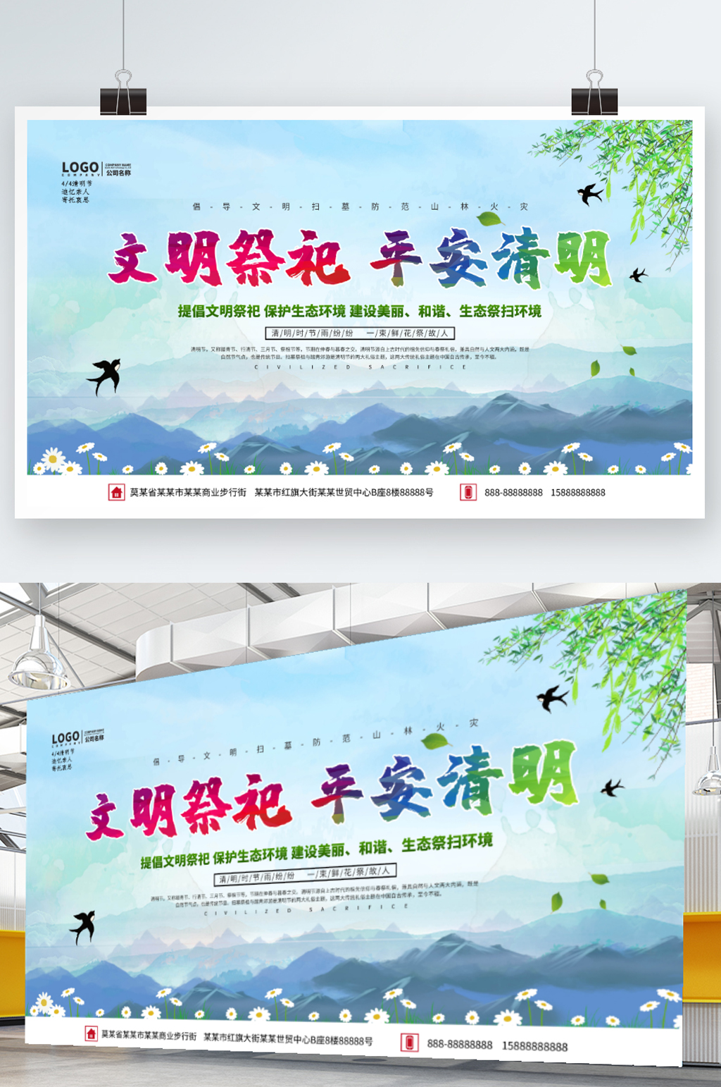清明祭祀文明宣传展板素材