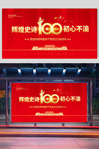 创意红色大气建党100周年党建海报