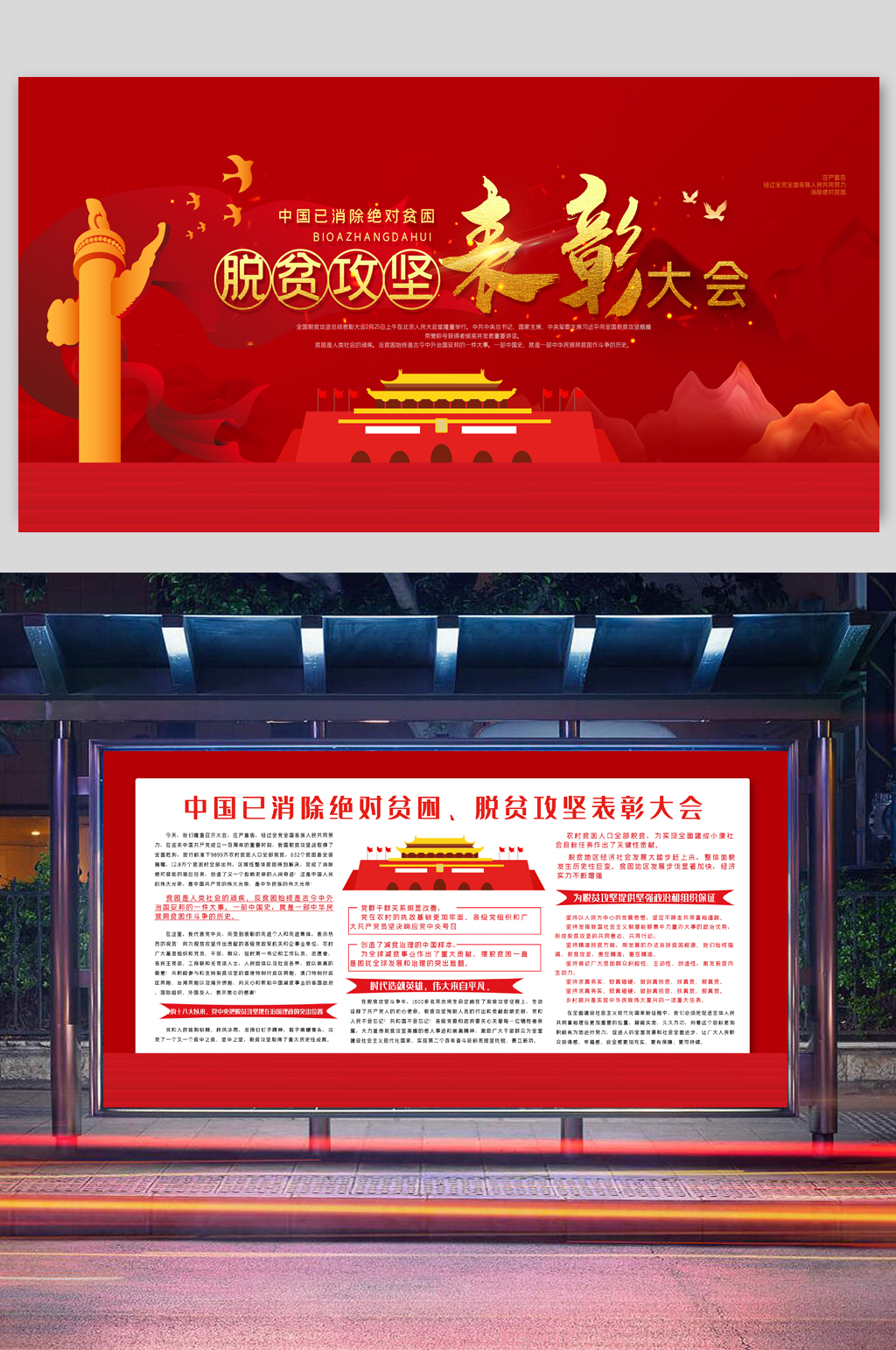 脱贫攻坚总结大会展板两件套素材