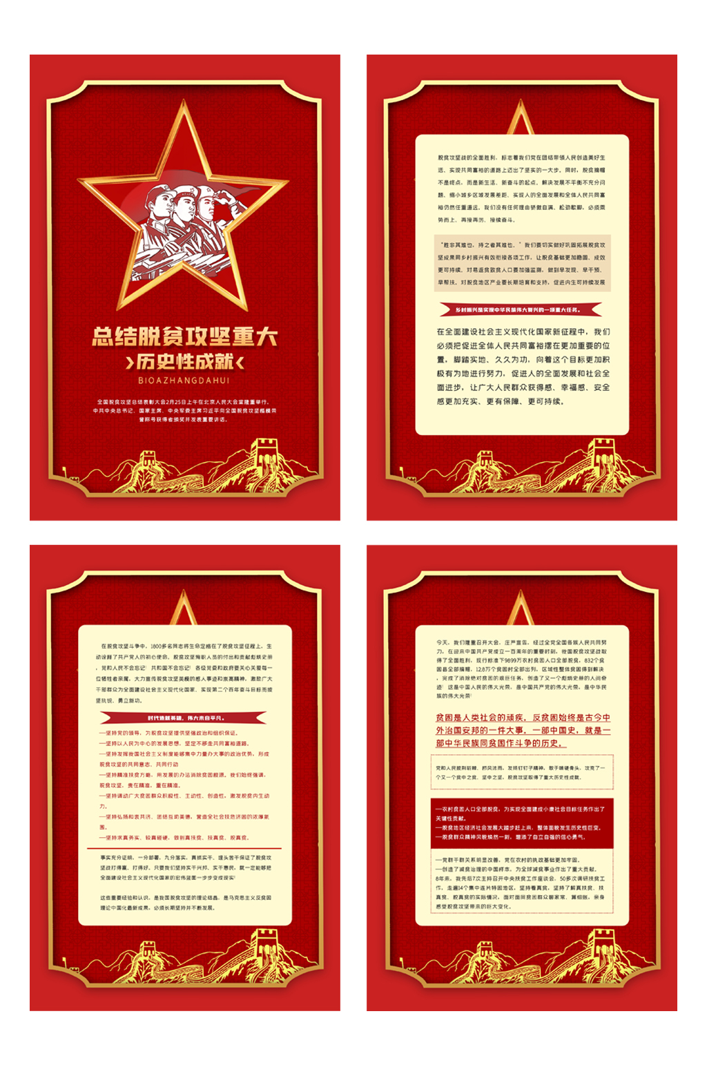 脱贫攻坚重大历史性成就展板四件套素材