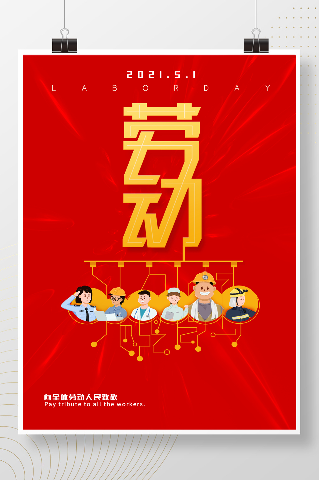 时尚简约五一劳动节海报素材