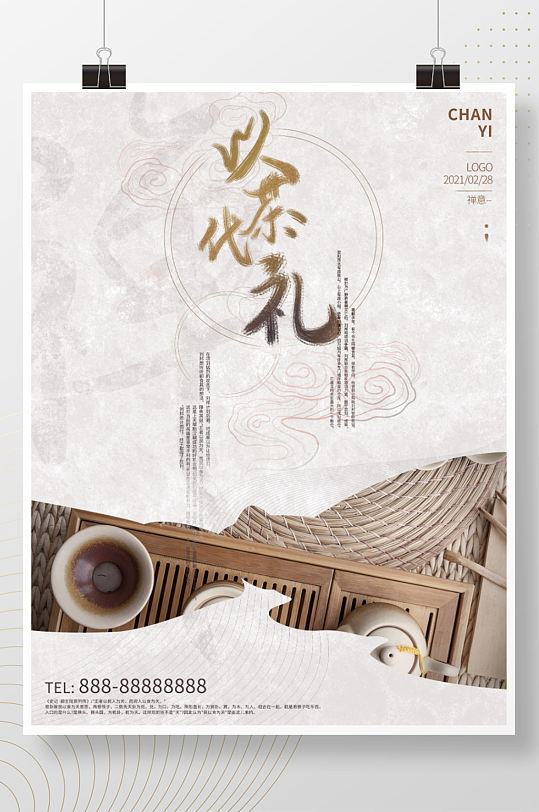 简约禅意茶文化海报
