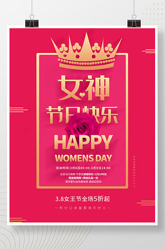 三八节女神节日快乐简约海报