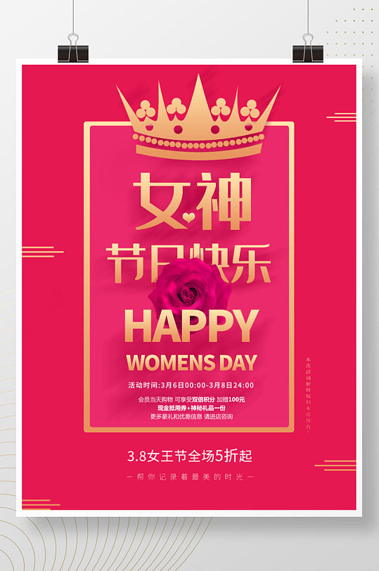 三八节女神节日快乐简约海报