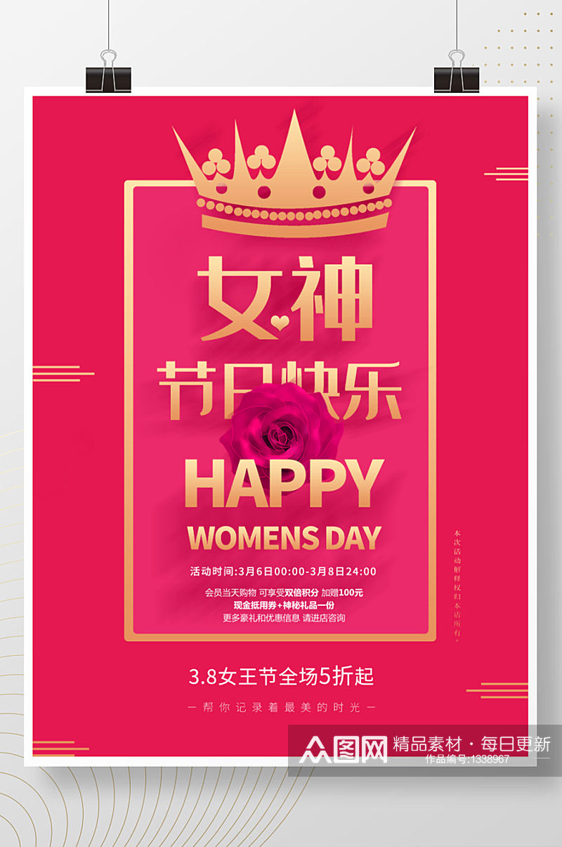 三八节女神节日快乐简约海报素材