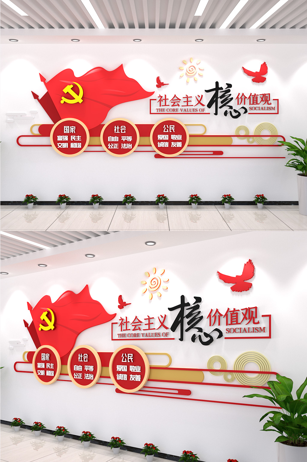 社会主义核心价值观内容形式党政党建文化墙素材