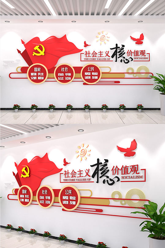 社会主义核心价值观内容形式党政党建文化墙
