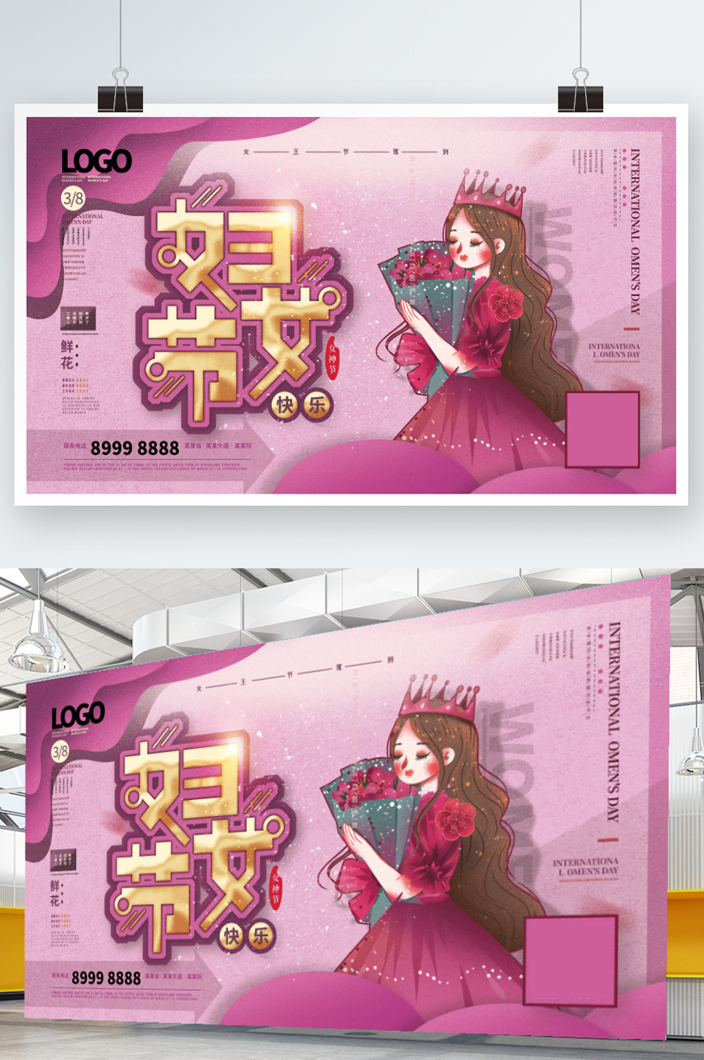 妇女节快乐节日祝福展板素材