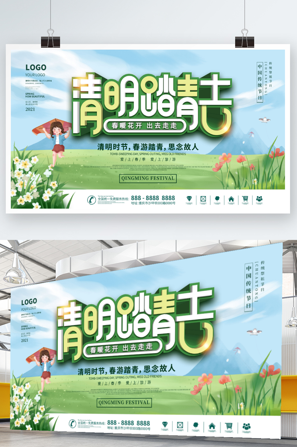 简约小清新清明踏青习俗宣传展板素材