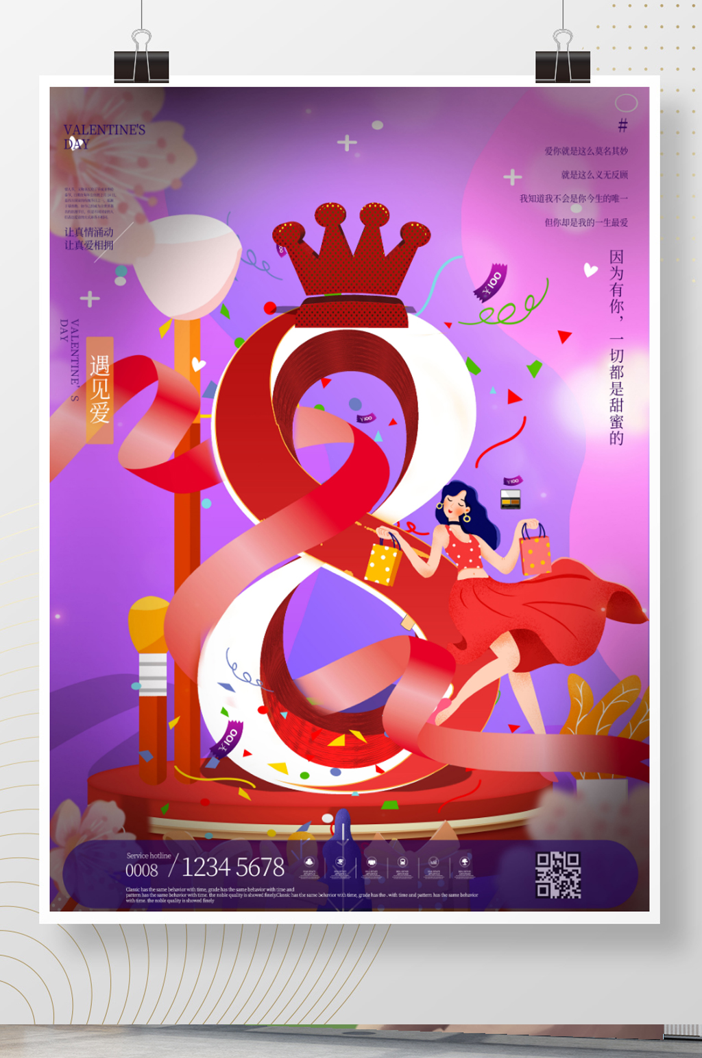 三八女王节主题字宣传促销海报素材