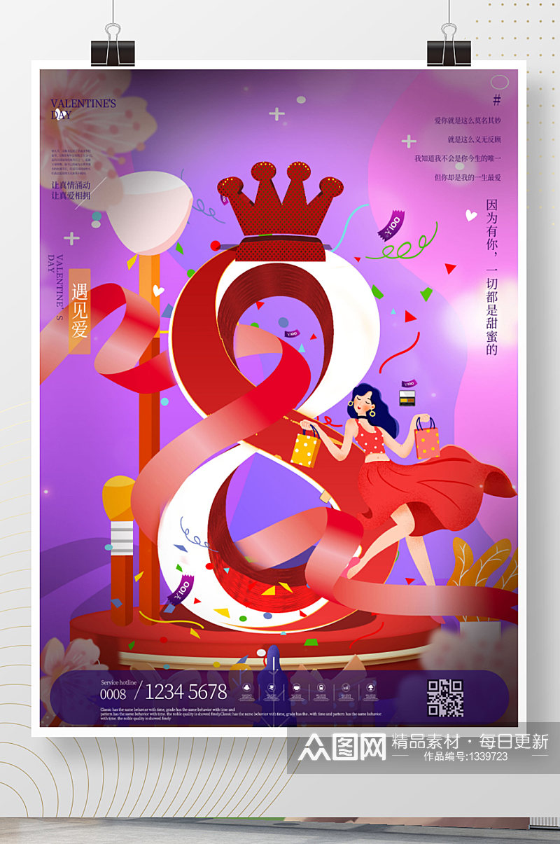 三八女王节主题字宣传促销海报素材