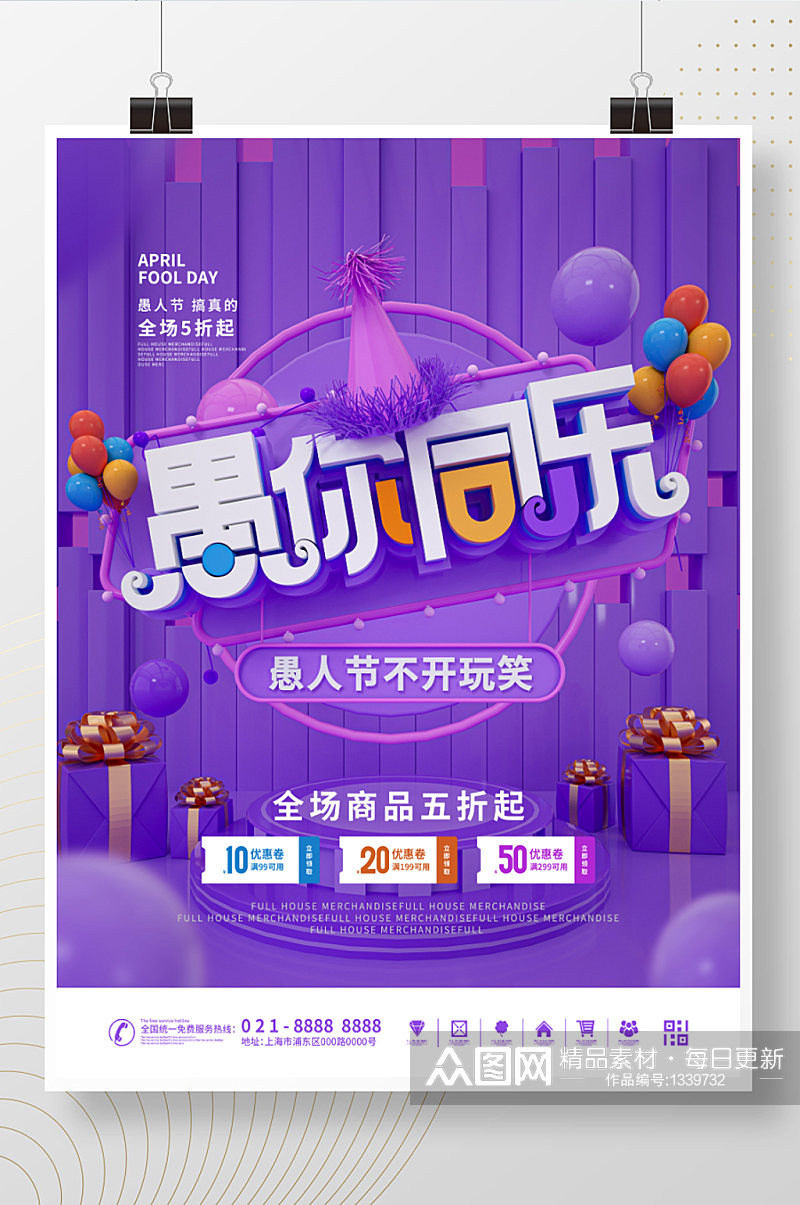 原创C4D愚人节快乐商场促销宣传海报素材