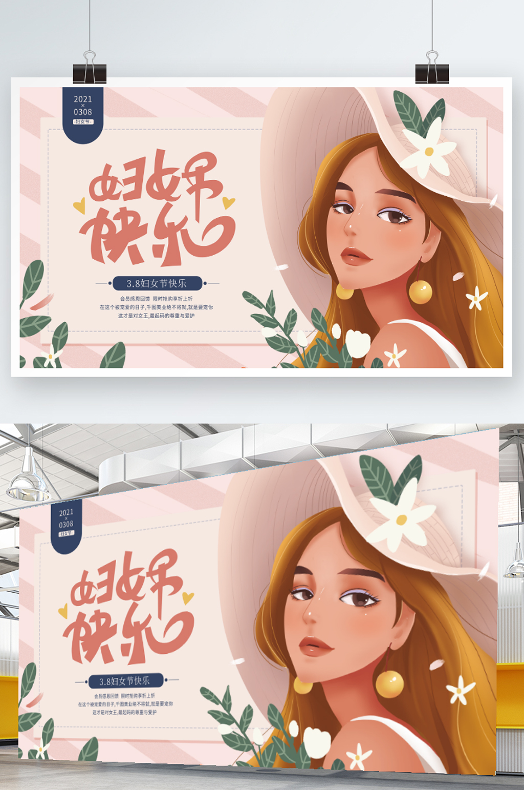 原创简约创意插画妇女节节日祝福展板素材