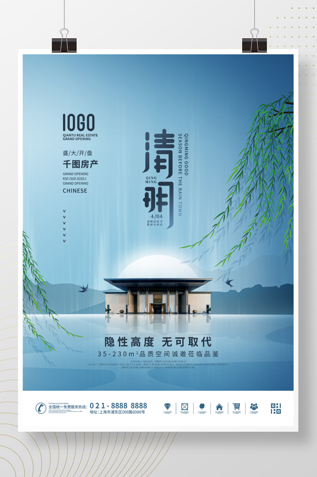 原创简约风清明节房地产销售营销宣传海报素材