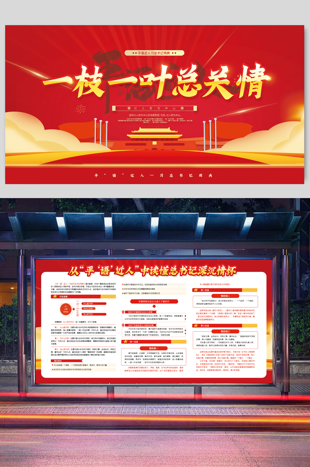 平语近人总书记用典党建系列展板素材