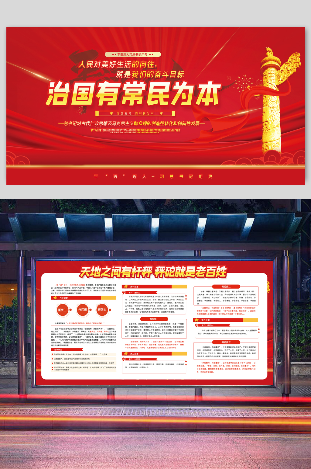 平语近人总书记用典党建系列展板素材