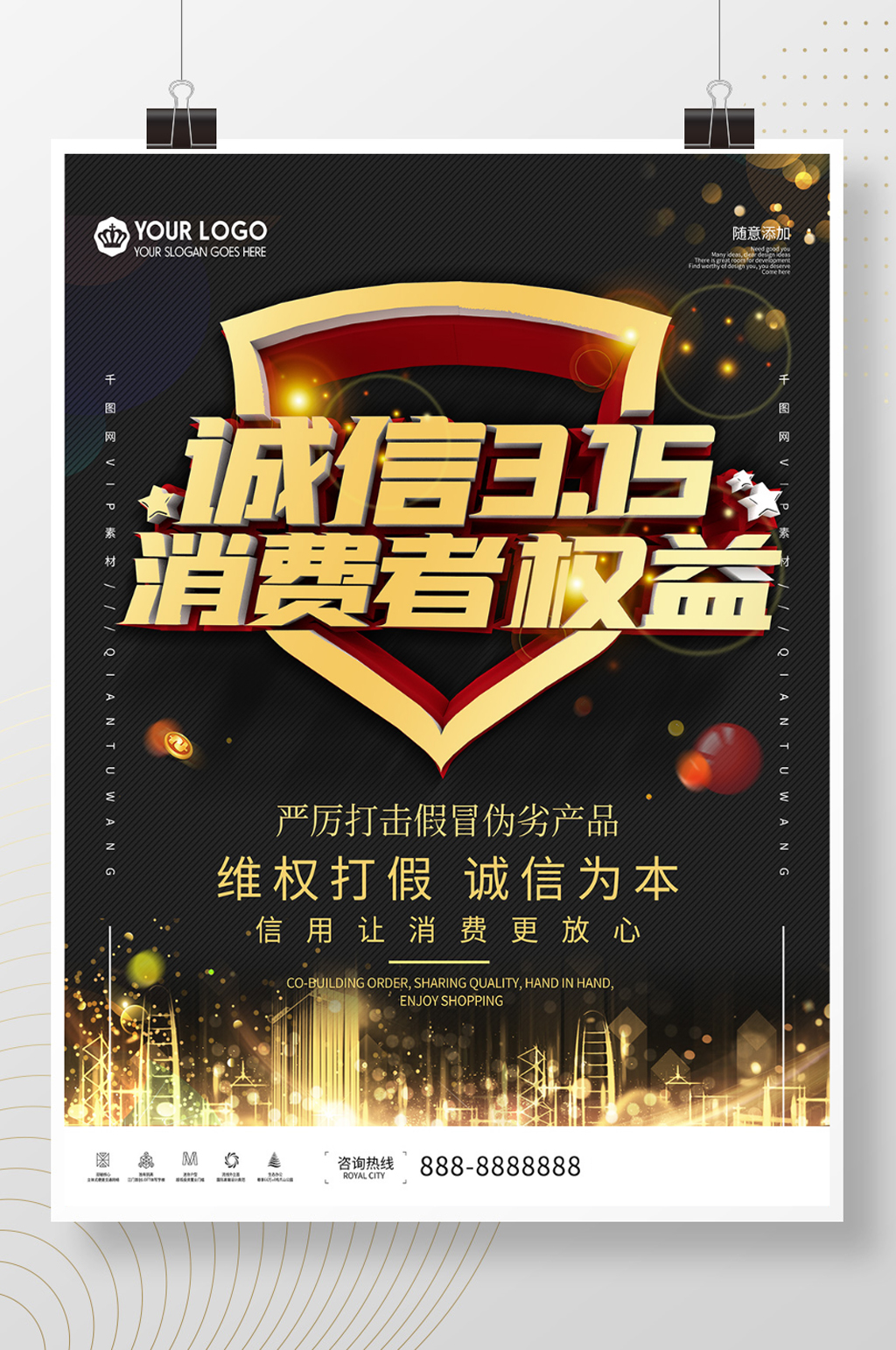 315消费者权益日创意公益宣传海报素材