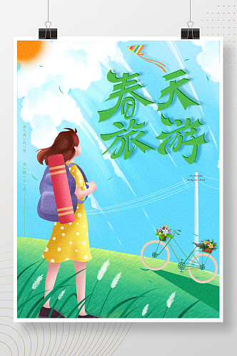 插画2021年绿色春天旅游海报