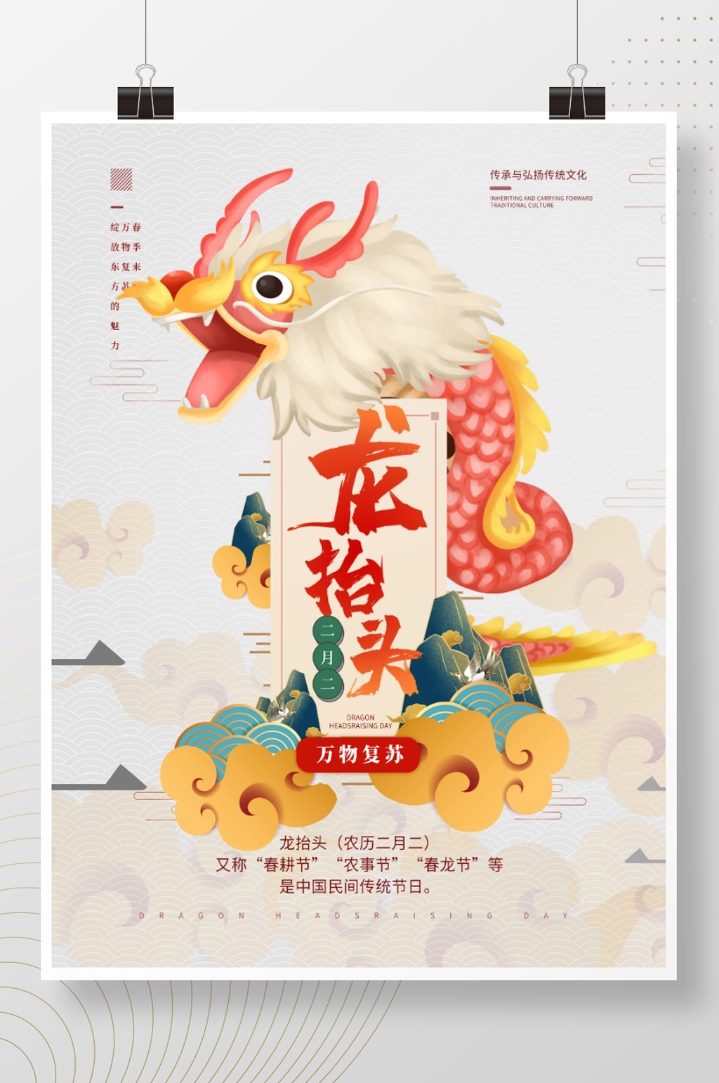 二月二龙抬头海报素材