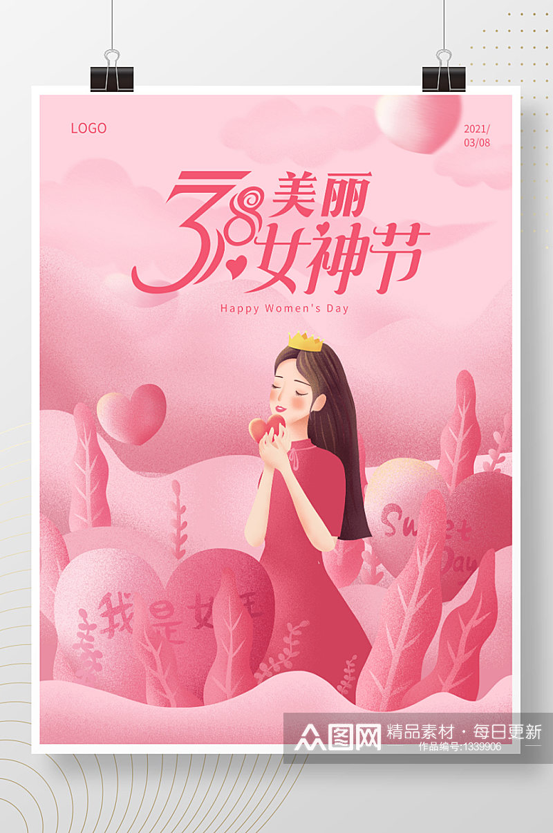 粉色38妇女节女神节女王节海报素材