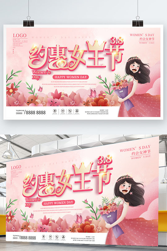 粉色浪漫38妇女节女神女王节商场促销展板