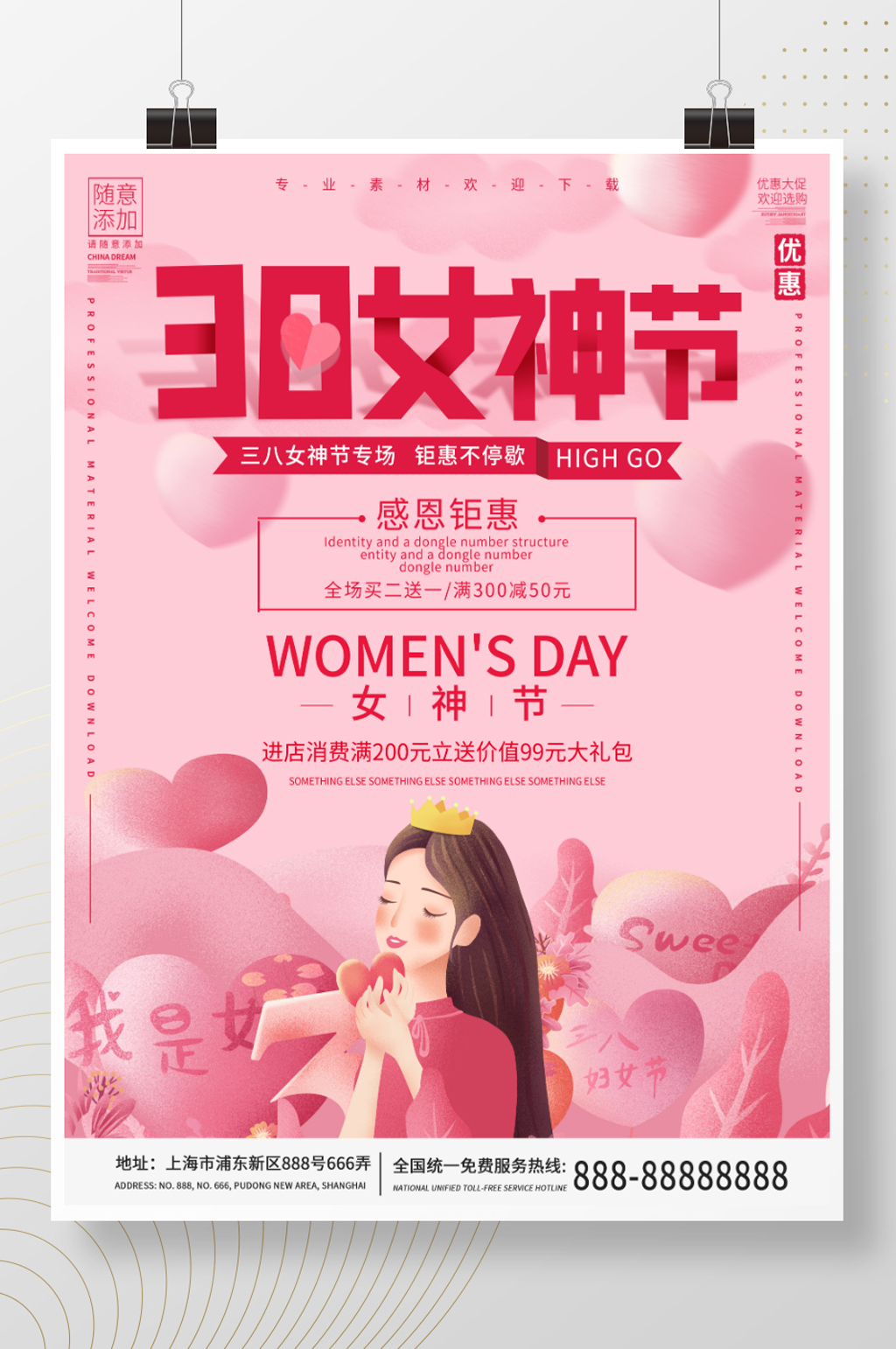粉色唯美38女神节促销海报素材