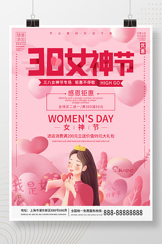 粉色唯美38女神节促销海报