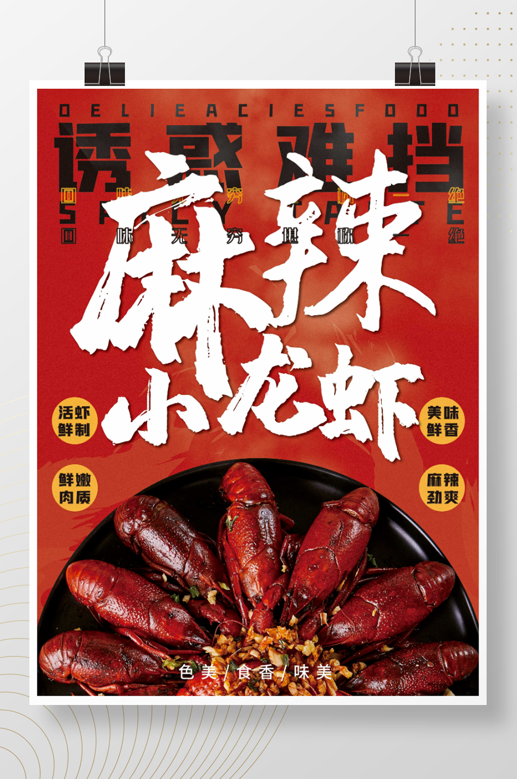 火锅烧烤麻辣小龙虾素材