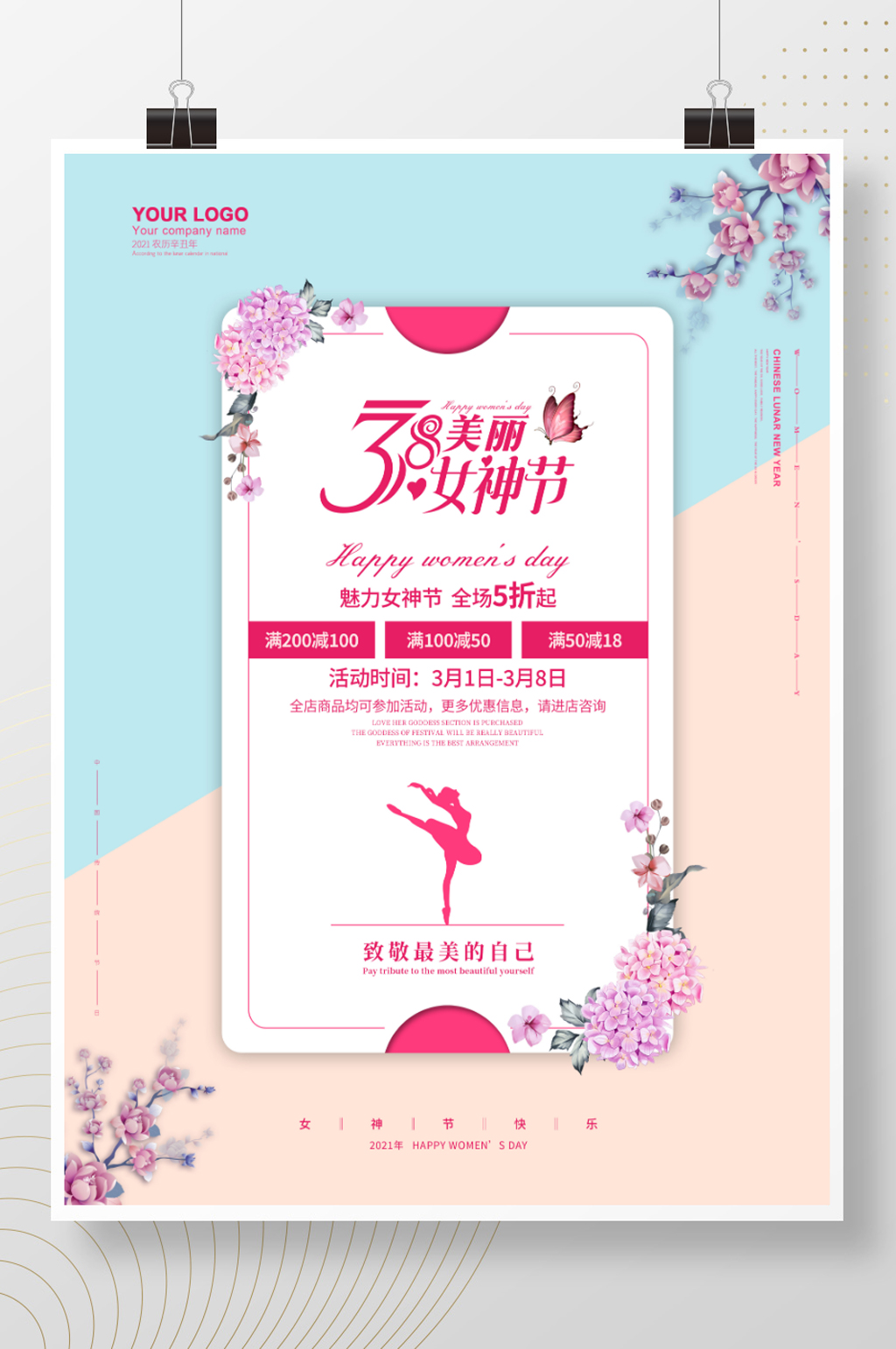 三八妇女节38女神节女王节女生节简约海报素材
