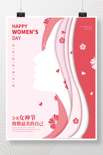 三八妇女节38女神节女王节女生节简约海报