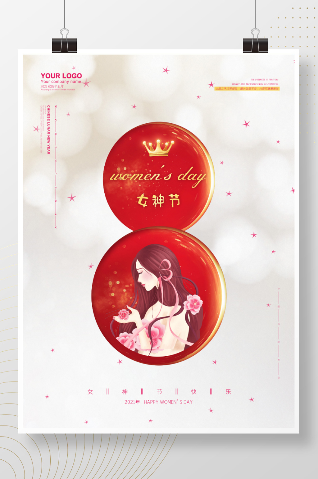 三八妇女节38女神节女王节女生节银色海报素材