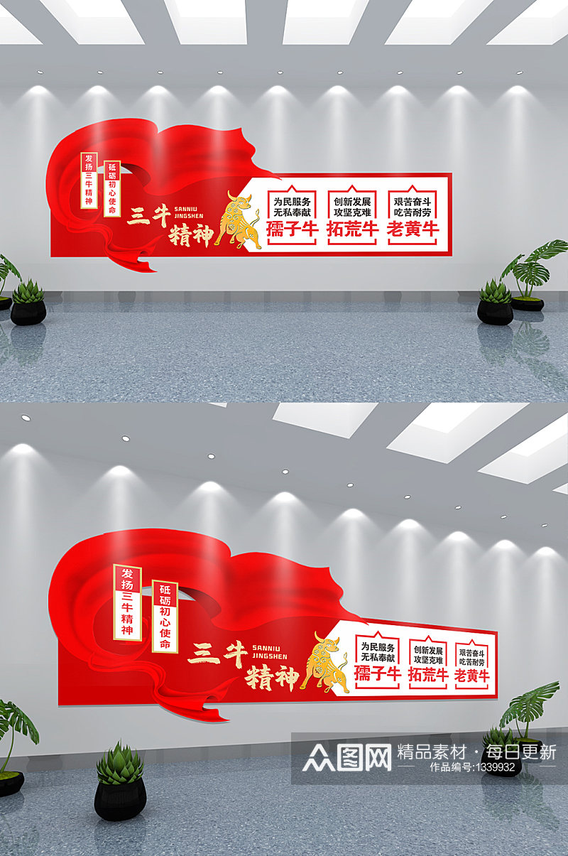 三牛精神宣传中国梦文化墙素材