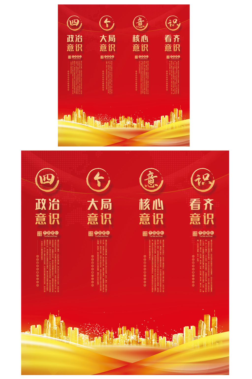 红色城市创意四个意识党建挂画素材