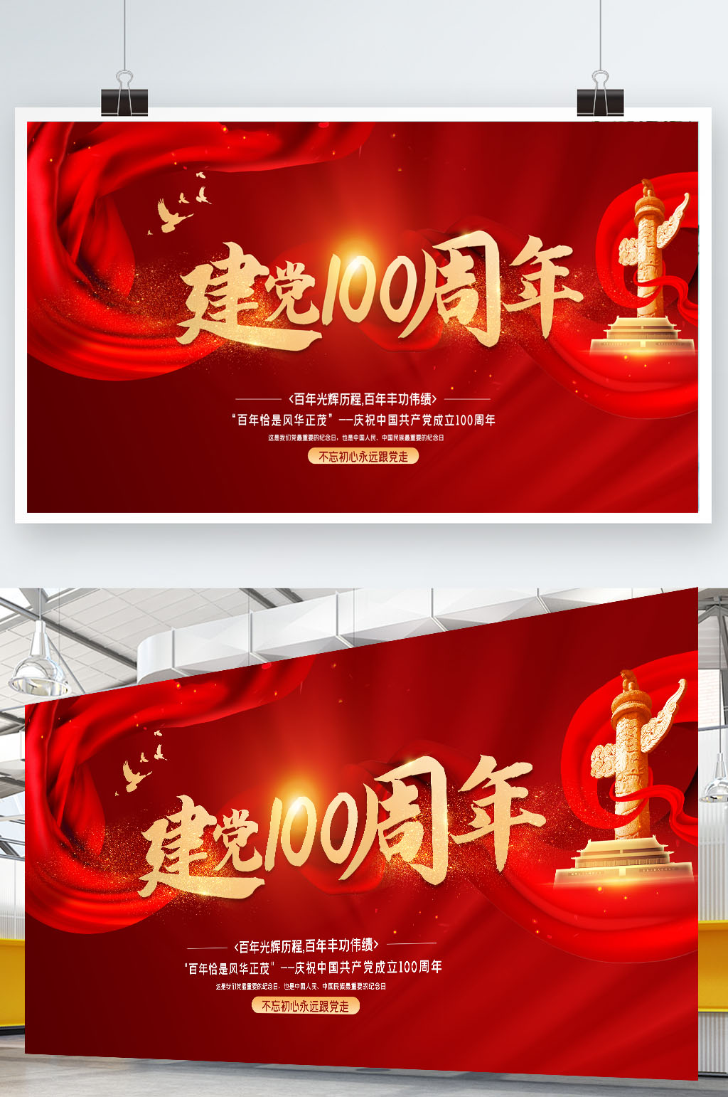 红色大气建党100周年党建展板素材