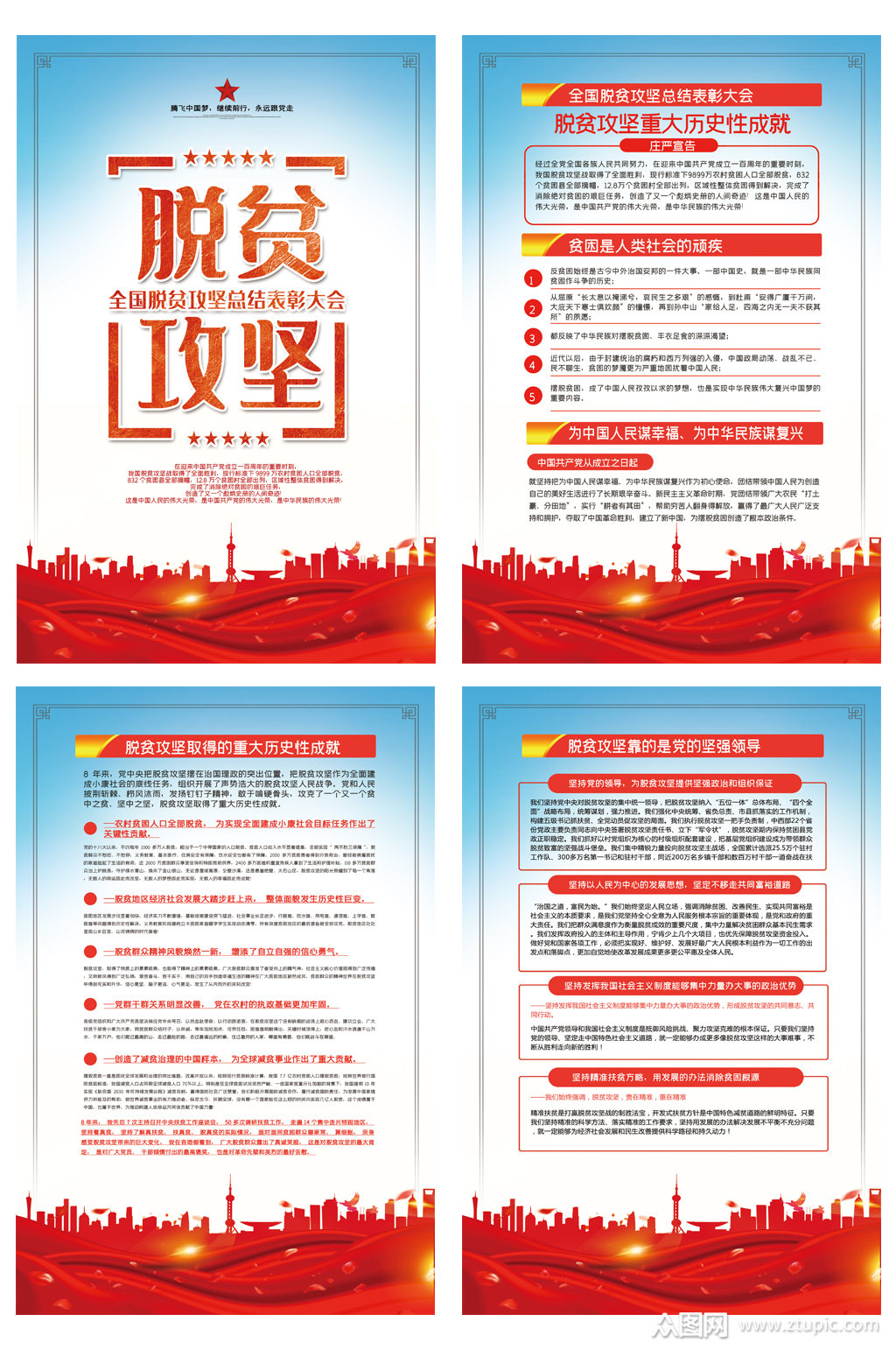 脱贫攻坚表彰大会四件套挂图