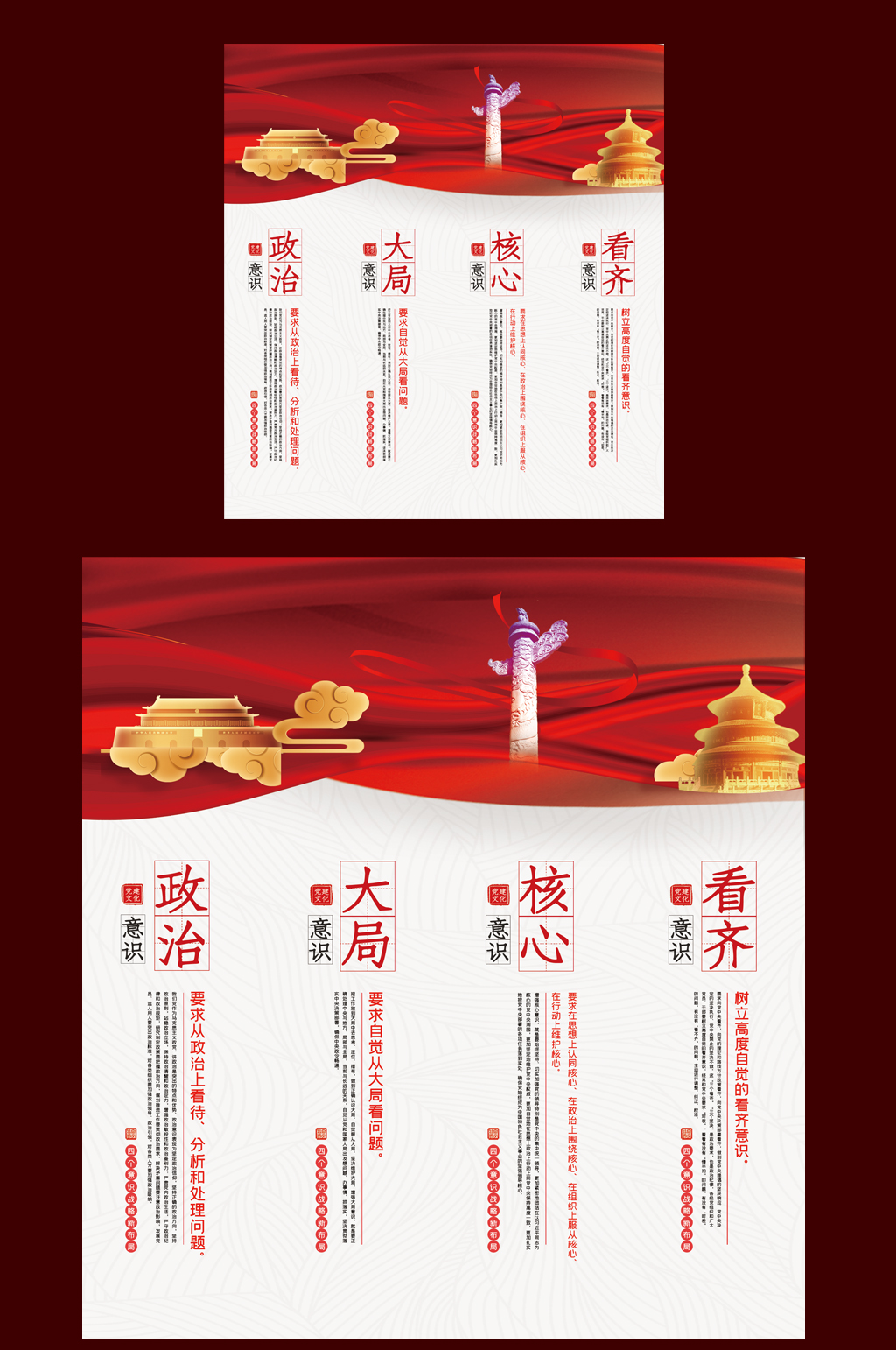 红绸党建风四个意识挂画素材
