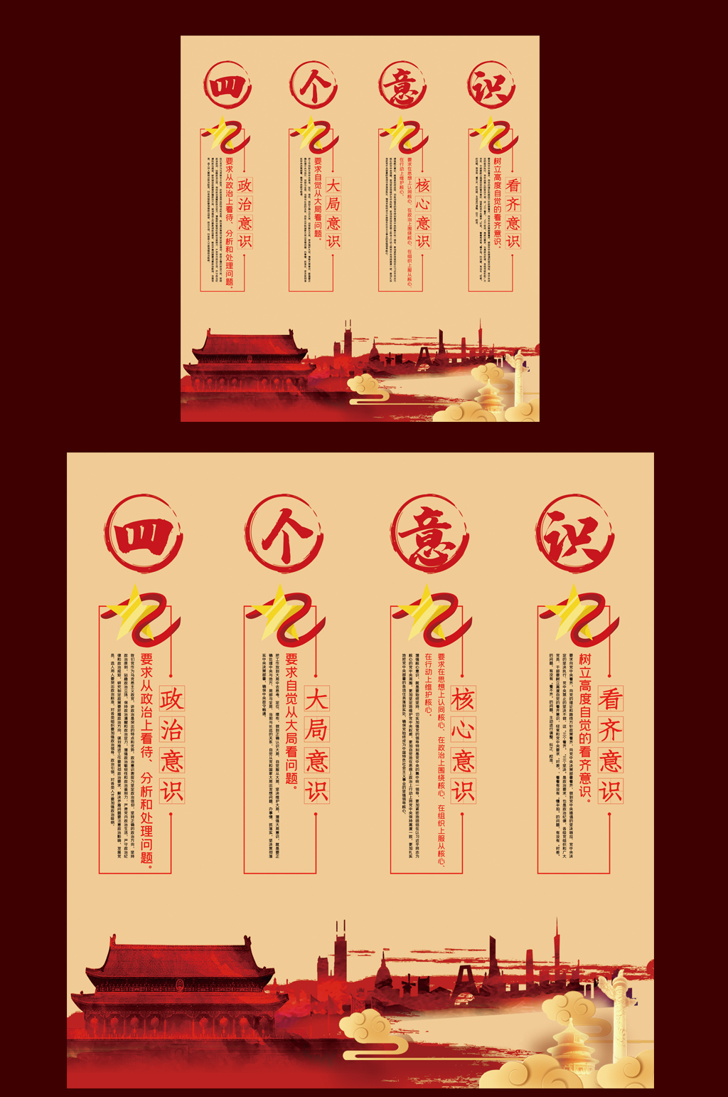 水彩党建四个意识宣传挂画素材