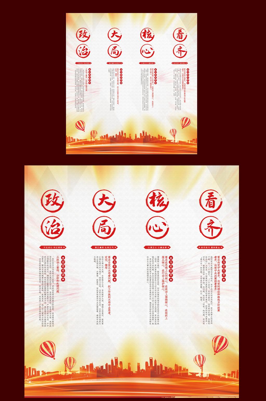 党建四个意识宣传挂画素材
