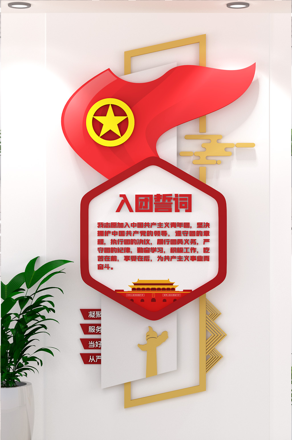 入团誓词文化长廊建设政府机竖版党建文化墙素材