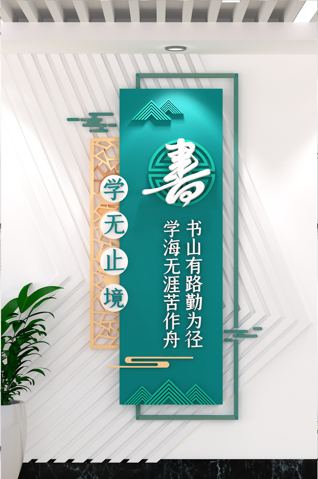 读书小学镂空方案实施元竖版校园文化墙素材