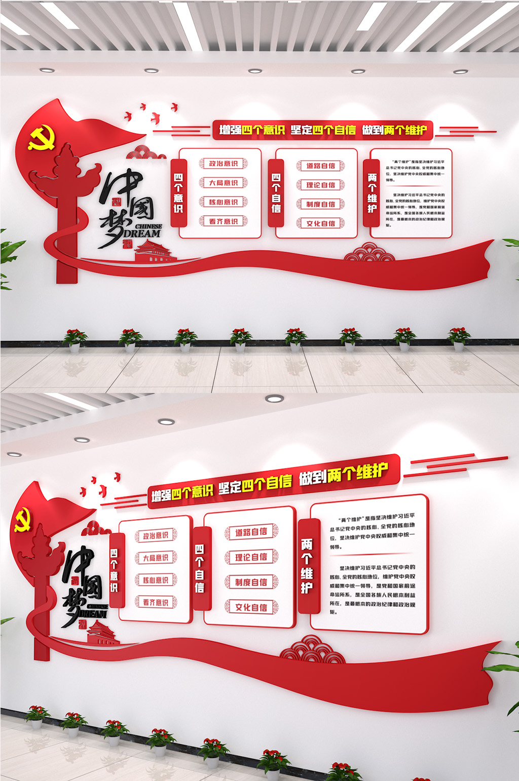 中国梦四个意识两个维护展厅单位党建 中国特色社会主义思想文化墙素材