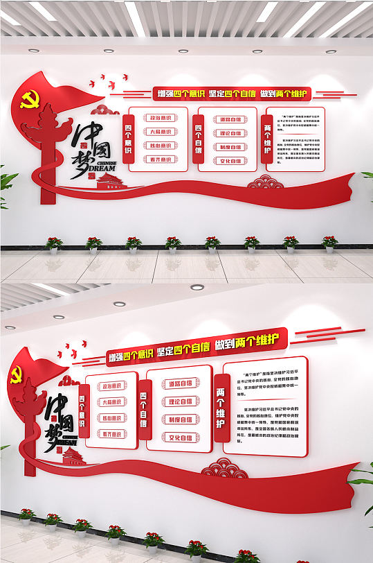 中国梦四个意识两个维护展厅单位党建 中国特色社会主义思想文化墙